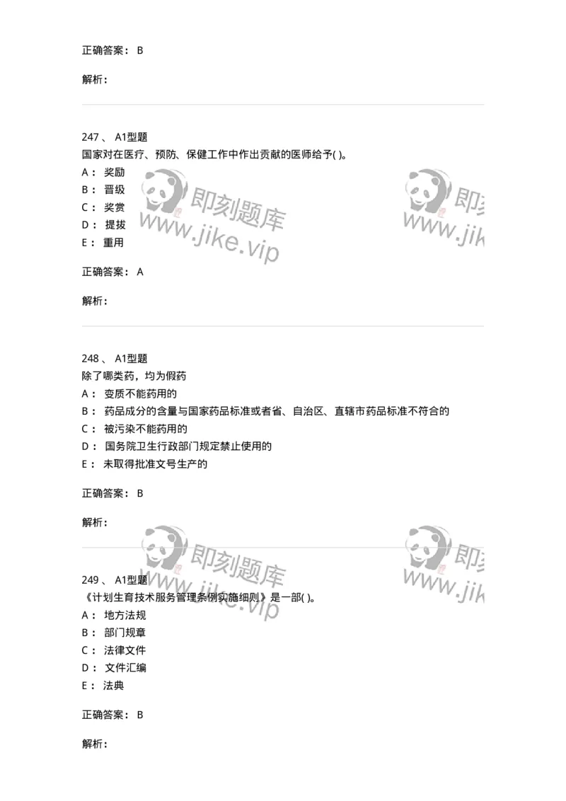 13-卫生法律法规-137813_军队文职(1)_01.军队文职真题-专业课_（全）版本一（历年真题+章节练习+模拟题）_中药学(军队文职)_章节练习_题目+解析
