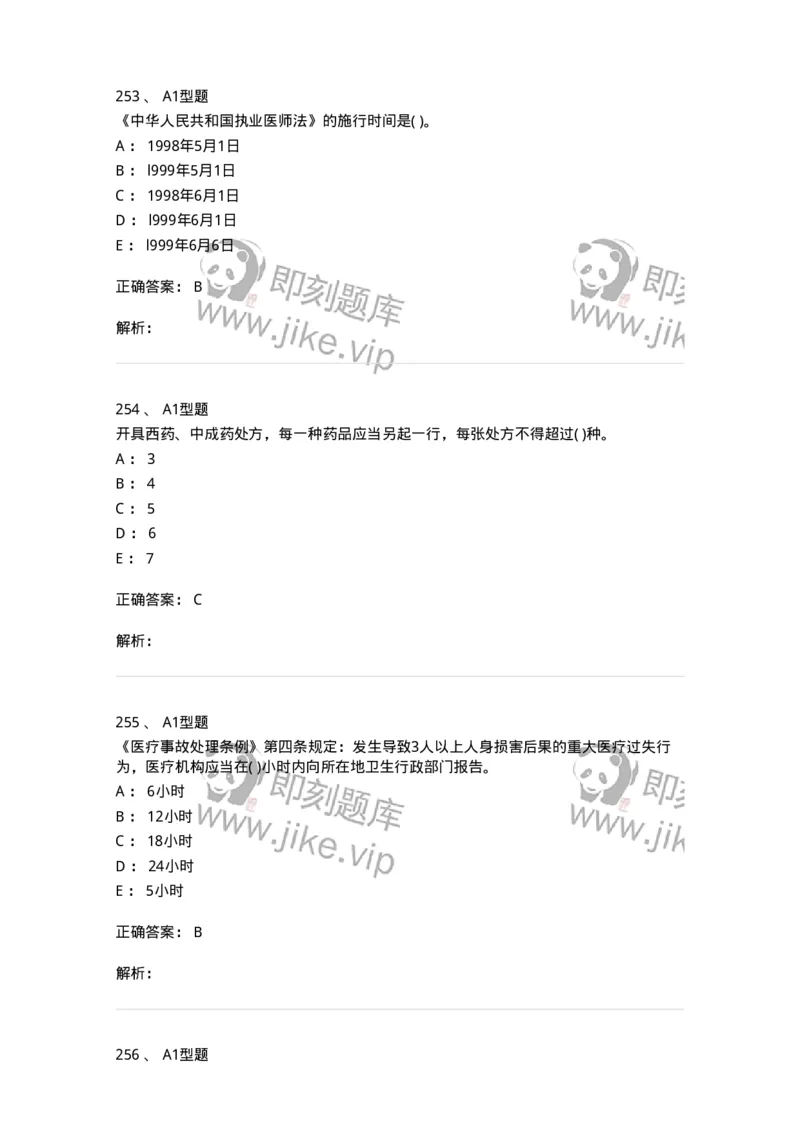 13-卫生法律法规-137813_军队文职(1)_01.军队文职真题-专业课_（全）版本一（历年真题+章节练习+模拟题）_中药学(军队文职)_章节练习_题目+解析