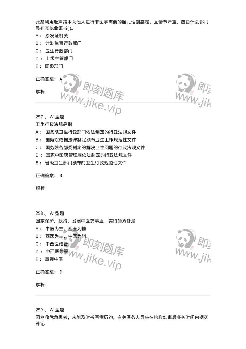 13-卫生法律法规-137813_军队文职(1)_01.军队文职真题-专业课_（全）版本一（历年真题+章节练习+模拟题）_中药学(军队文职)_章节练习_题目+解析