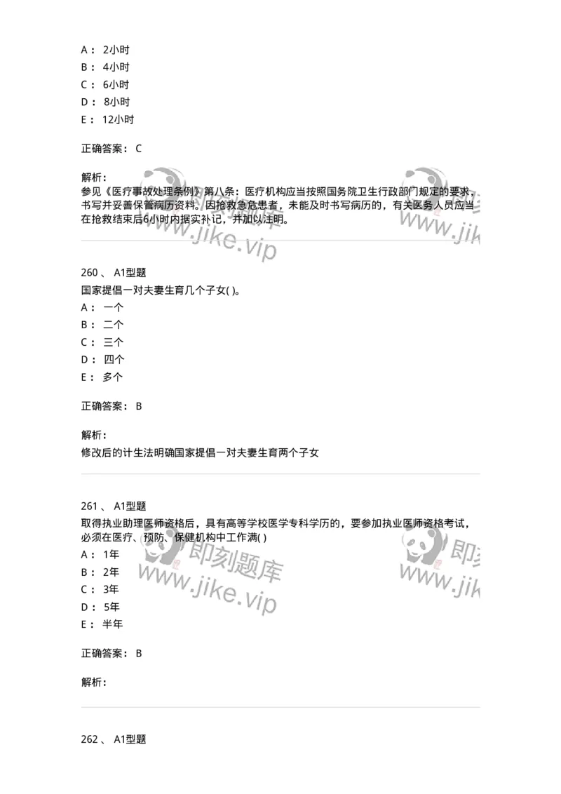 13-卫生法律法规-137813_军队文职(1)_01.军队文职真题-专业课_（全）版本一（历年真题+章节练习+模拟题）_中药学(军队文职)_章节练习_题目+解析