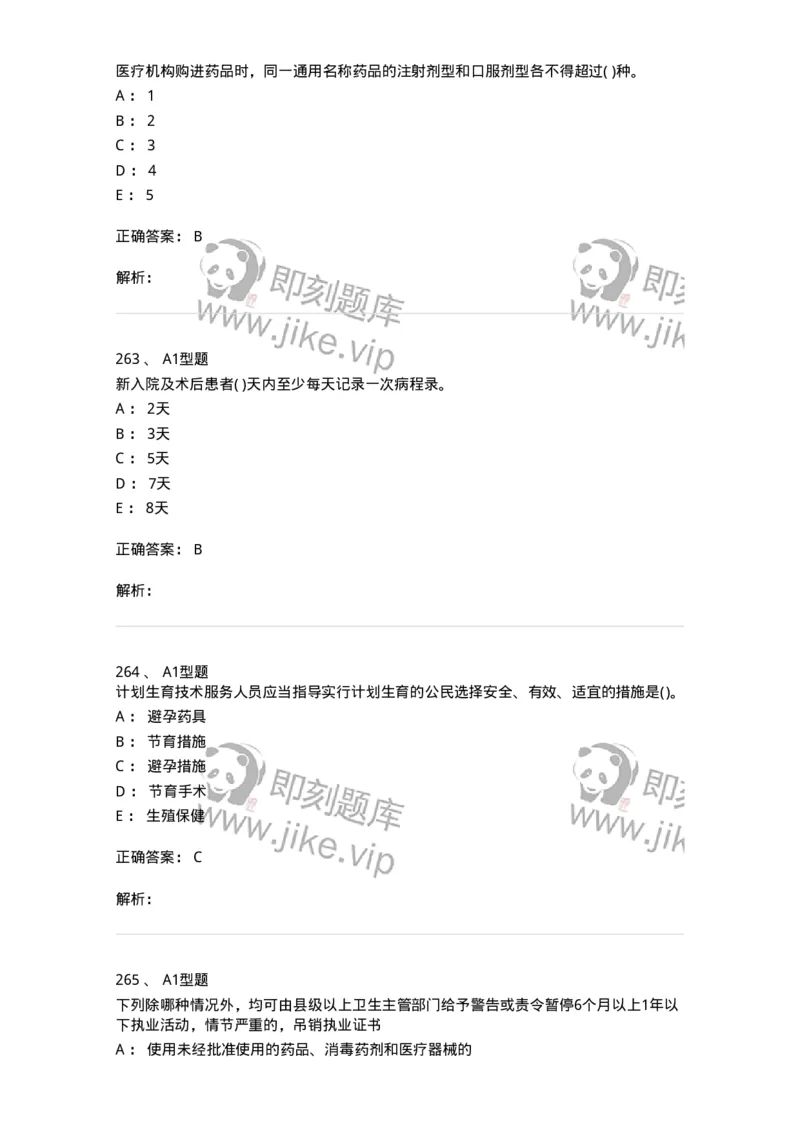 13-卫生法律法规-137813_军队文职(1)_01.军队文职真题-专业课_（全）版本一（历年真题+章节练习+模拟题）_中药学(军队文职)_章节练习_题目+解析