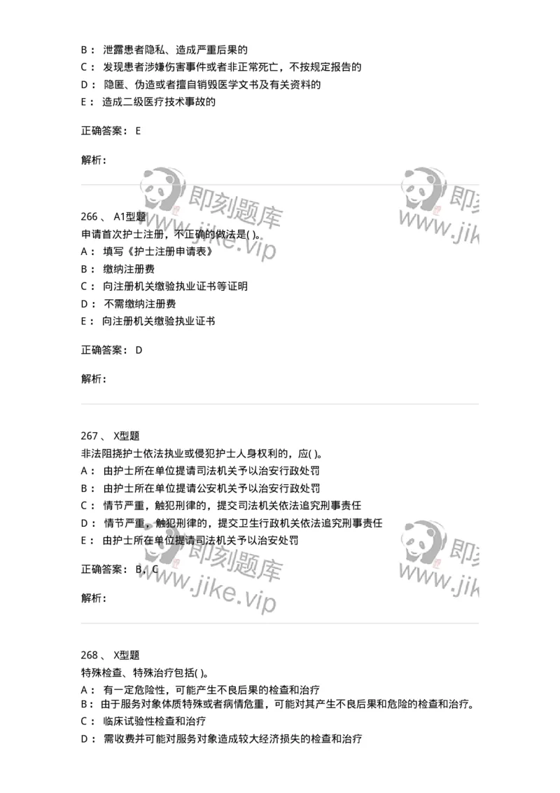 13-卫生法律法规-137813_军队文职(1)_01.军队文职真题-专业课_（全）版本一（历年真题+章节练习+模拟题）_中药学(军队文职)_章节练习_题目+解析