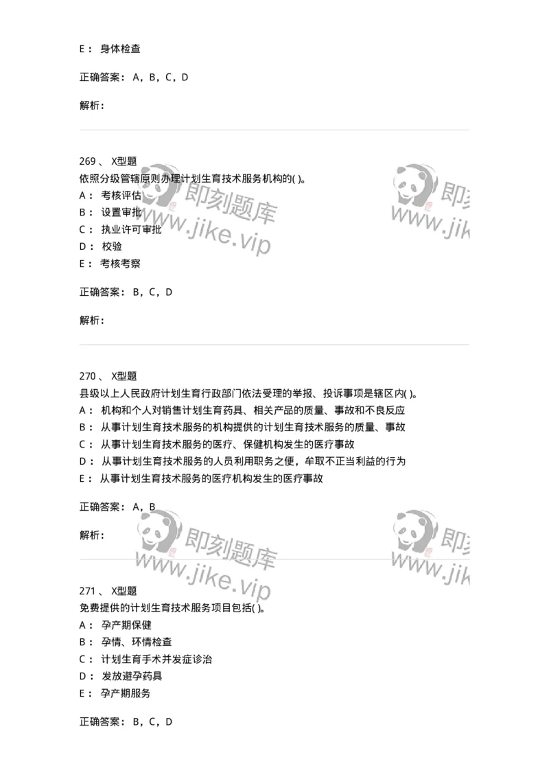 13-卫生法律法规-137813_军队文职(1)_01.军队文职真题-专业课_（全）版本一（历年真题+章节练习+模拟题）_中药学(军队文职)_章节练习_题目+解析