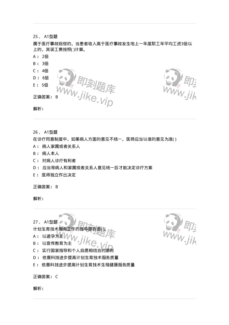 13-卫生法律法规-137813_军队文职(1)_01.军队文职真题-专业课_（全）版本一（历年真题+章节练习+模拟题）_中药学(军队文职)_章节练习_题目+解析