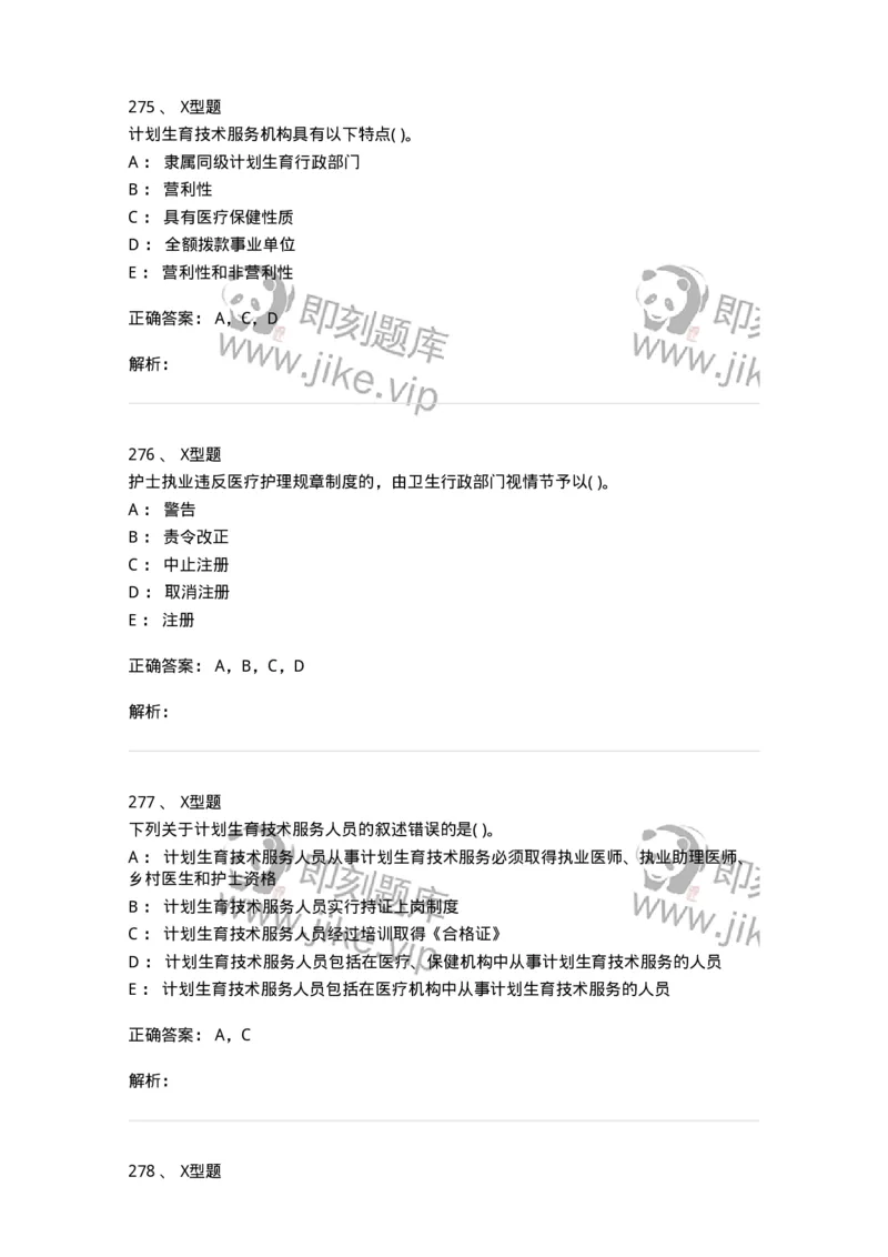 13-卫生法律法规-137813_军队文职(1)_01.军队文职真题-专业课_（全）版本一（历年真题+章节练习+模拟题）_中药学(军队文职)_章节练习_题目+解析