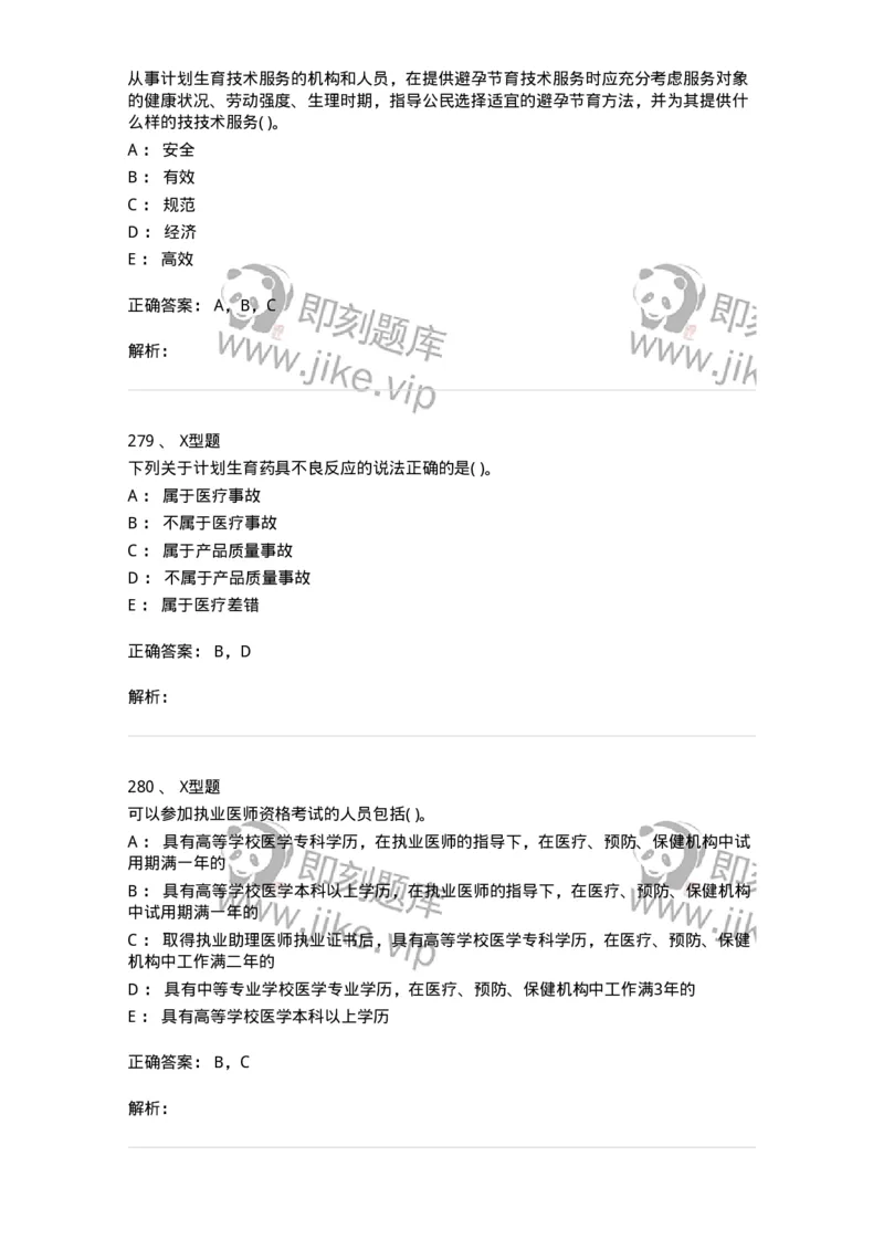 13-卫生法律法规-137813_军队文职(1)_01.军队文职真题-专业课_（全）版本一（历年真题+章节练习+模拟题）_中药学(军队文职)_章节练习_题目+解析