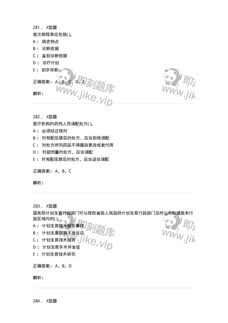 13-卫生法律法规-137813_军队文职(1)_01.军队文职真题-专业课_（全）版本一（历年真题+章节练习+模拟题）_中药学(军队文职)_章节练习_题目+解析