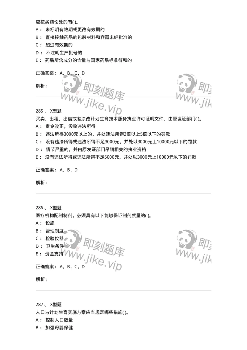 13-卫生法律法规-137813_军队文职(1)_01.军队文职真题-专业课_（全）版本一（历年真题+章节练习+模拟题）_中药学(军队文职)_章节练习_题目+解析