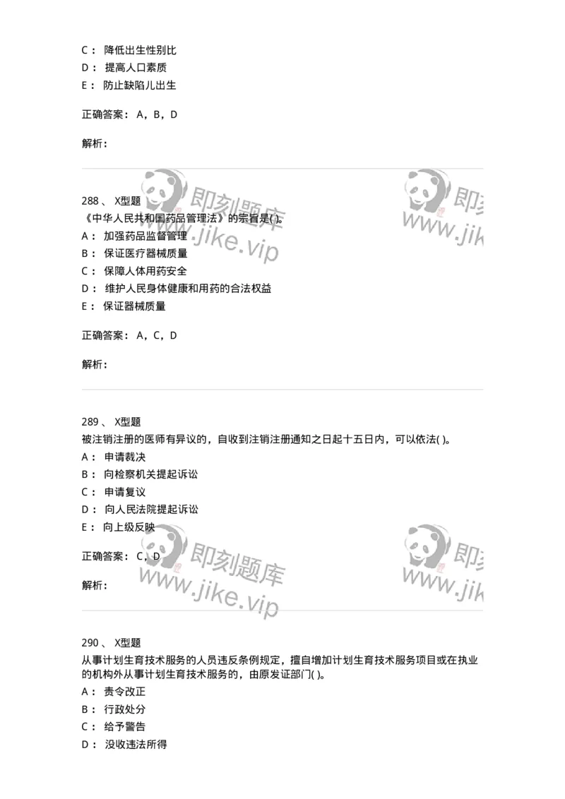 13-卫生法律法规-137813_军队文职(1)_01.军队文职真题-专业课_（全）版本一（历年真题+章节练习+模拟题）_中药学(军队文职)_章节练习_题目+解析