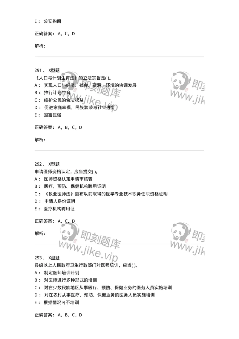 13-卫生法律法规-137813_军队文职(1)_01.军队文职真题-专业课_（全）版本一（历年真题+章节练习+模拟题）_中药学(军队文职)_章节练习_题目+解析