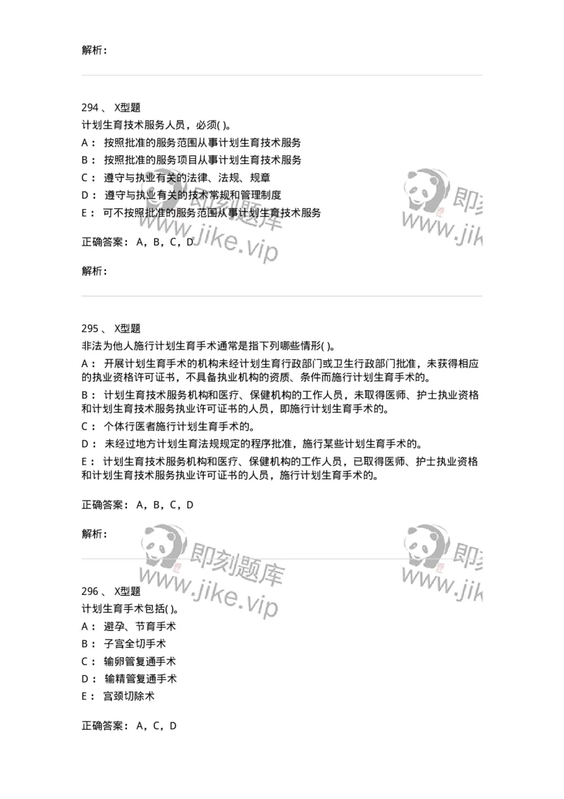 13-卫生法律法规-137813_军队文职(1)_01.军队文职真题-专业课_（全）版本一（历年真题+章节练习+模拟题）_中药学(军队文职)_章节练习_题目+解析