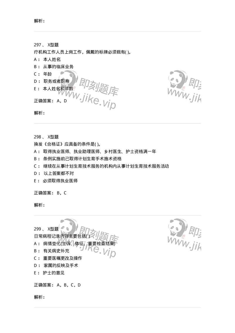 13-卫生法律法规-137813_军队文职(1)_01.军队文职真题-专业课_（全）版本一（历年真题+章节练习+模拟题）_中药学(军队文职)_章节练习_题目+解析