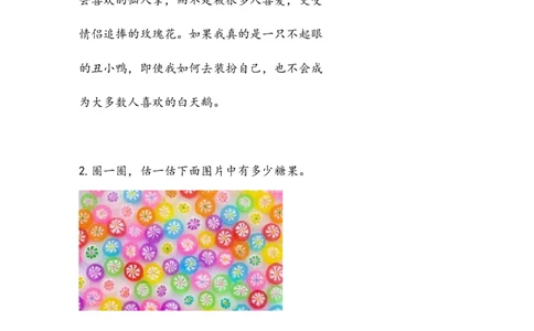 2.5估计_二年级上下册资料_二年级语数英上下册学习资料_3-7-4、小学二年级数学下册_青岛版_2、同步练习_第2单元万以内数的认识