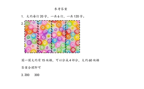 2.5估计_二年级上下册资料_二年级语数英上下册学习资料_3-7-4、小学二年级数学下册_青岛版_2、同步练习_第2单元万以内数的认识