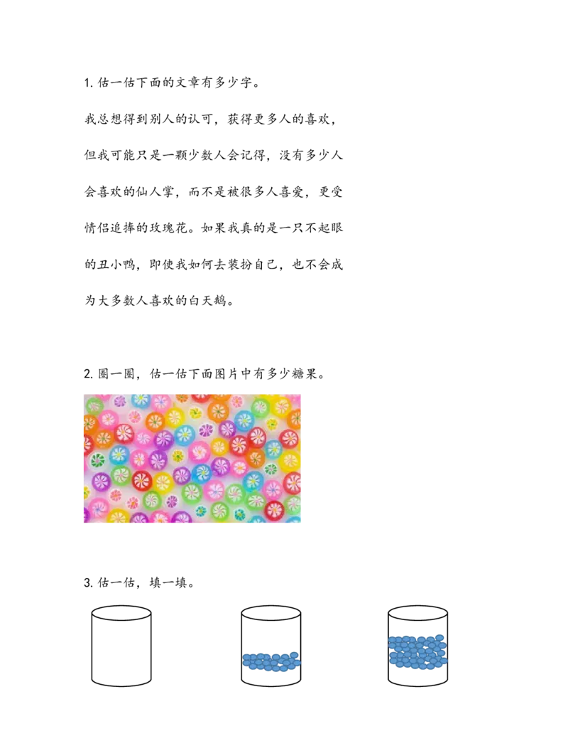 2.5估计_二年级上下册资料_二年级语数英上下册学习资料_3-7-4、小学二年级数学下册_青岛版_2、同步练习_第2单元万以内数的认识