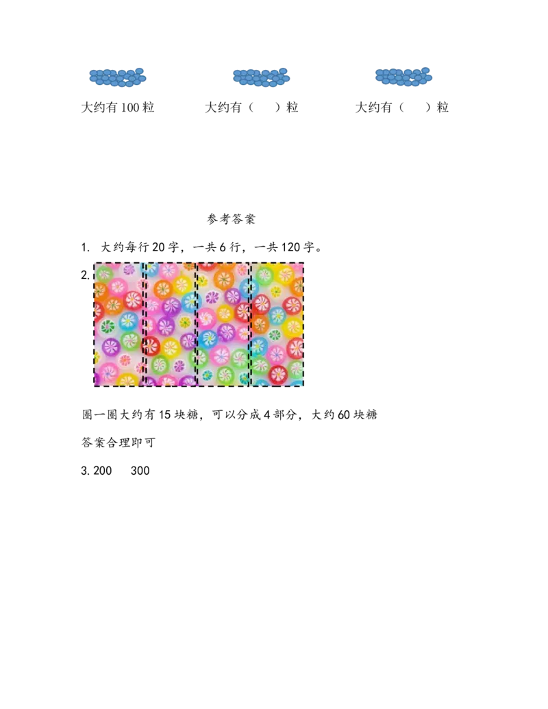 2.5估计_二年级上下册资料_二年级语数英上下册学习资料_3-7-4、小学二年级数学下册_青岛版_2、同步练习_第2单元万以内数的认识