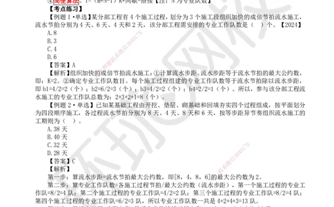 30.第30讲-42流水施工基本方式_2026年一级建造师_2026年一建管理_2025年一建管理SVIP_02-基础精讲✿高端面授✿深度强化_25-管理《考点精讲班》张君、郑春秋HQ_张君