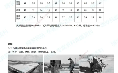 12.2025柚子老师-十年真题案例解析-2023真题案例解析_2026年一级建造师_2026年一建民航_2025年一建民航SVIP_03-习题精析✿实战特训✿模考通关_09-民航《十年真题解析》柚子HX_讲义