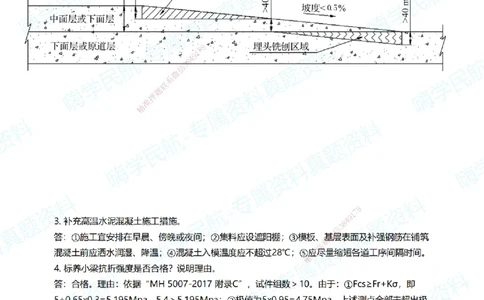 12.2025柚子老师-十年真题案例解析-2023真题案例解析_2026年一级建造师_2026年一建民航_2025年一建民航SVIP_03-习题精析✿实战特训✿模考通关_09-民航《十年真题解析》柚子HX_讲义