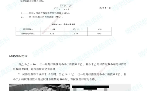 12.2025柚子老师-十年真题案例解析-2023真题案例解析_2026年一级建造师_2026年一建民航_2025年一建民航SVIP_03-习题精析✿实战特训✿模考通关_09-民航《十年真题解析》柚子HX_讲义