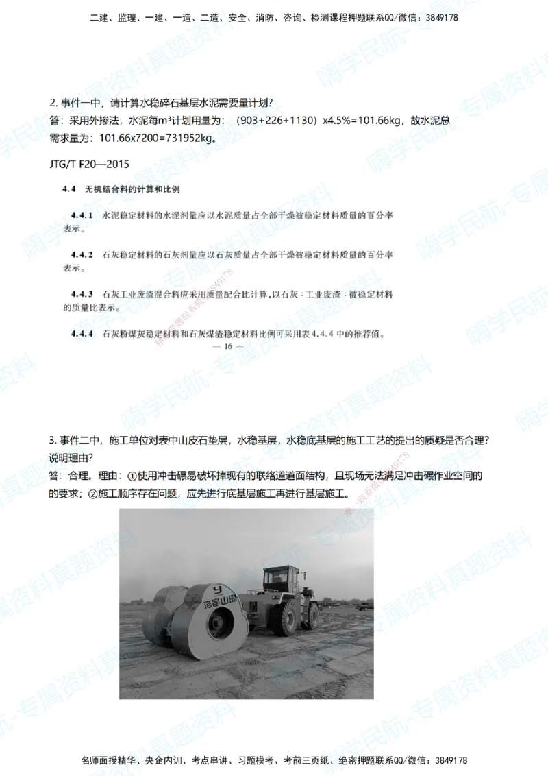 12.2025柚子老师-十年真题案例解析-2023真题案例解析_2026年一级建造师_2026年一建民航_2025年一建民航SVIP_03-习题精析✿实战特训✿模考通关_09-民航《十年真题解析》柚子HX_讲义