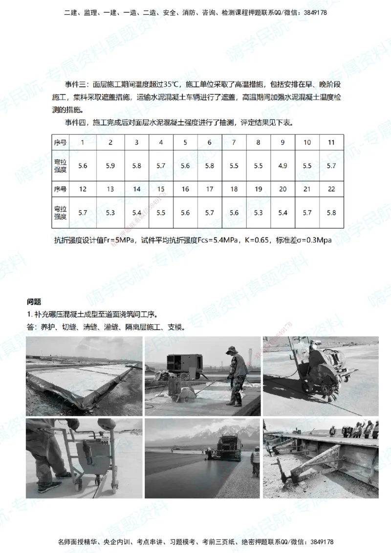 12.2025柚子老师-十年真题案例解析-2023真题案例解析_2026年一级建造师_2026年一建民航_2025年一建民航SVIP_03-习题精析✿实战特训✿模考通关_09-民航《十年真题解析》柚子HX_讲义