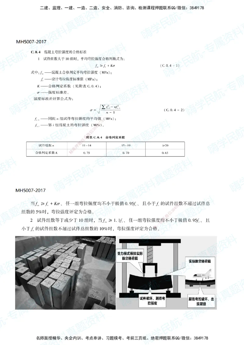 12.2025柚子老师-十年真题案例解析-2023真题案例解析_2026年一级建造师_2026年一建民航_2025年一建民航SVIP_03-习题精析✿实战特训✿模考通关_09-民航《十年真题解析》柚子HX_讲义