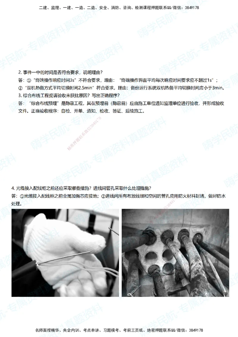 12.2025柚子老师-十年真题案例解析-2023真题案例解析_2026年一级建造师_2026年一建民航_2025年一建民航SVIP_03-习题精析✿实战特训✿模考通关_09-民航《十年真题解析》柚子HX_讲义