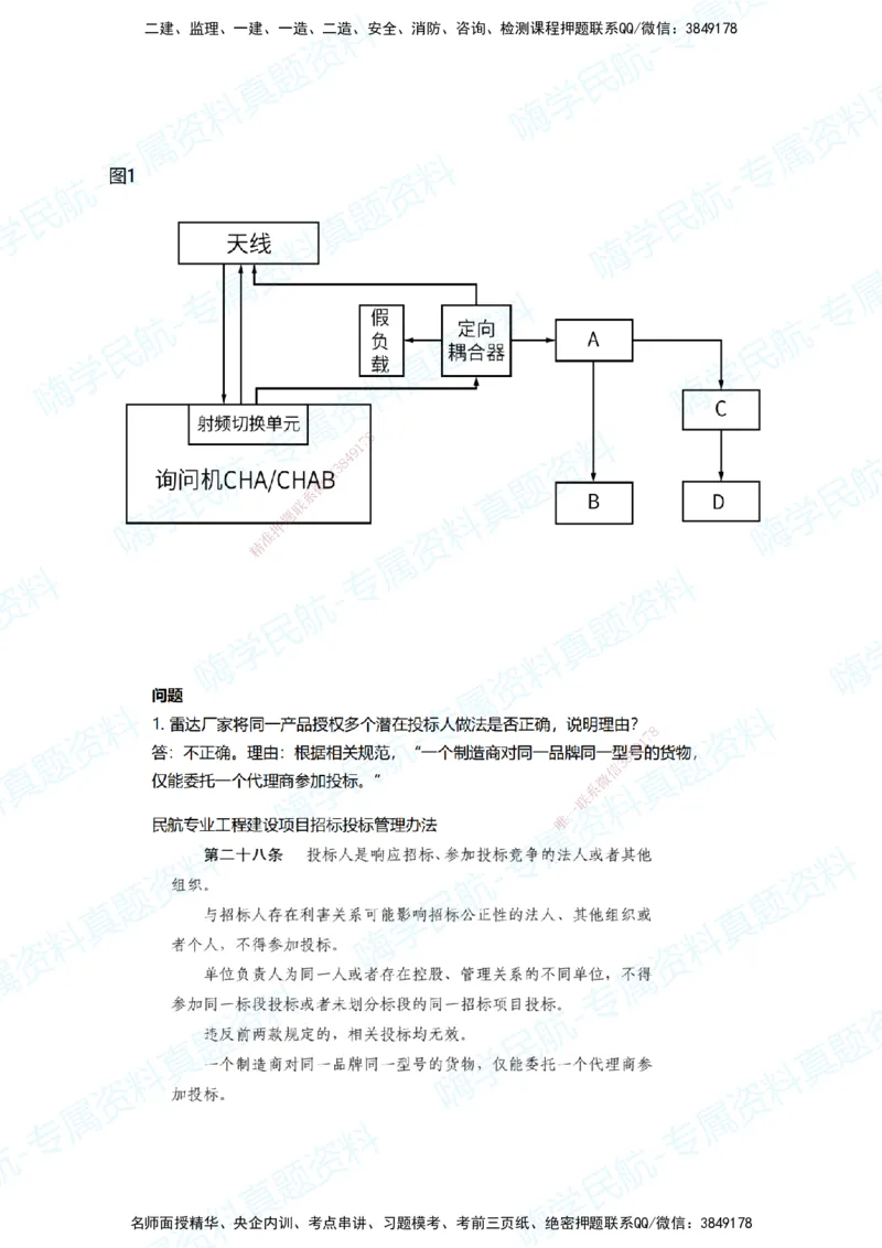 12.2025柚子老师-十年真题案例解析-2023真题案例解析_2026年一级建造师_2026年一建民航_2025年一建民航SVIP_03-习题精析✿实战特训✿模考通关_09-民航《十年真题解析》柚子HX_讲义