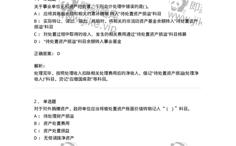 80201-综合练习-173937_军队文职(1)_01.军队文职真题-专业课_（全）版本一（历年真题+章节练习+模拟题）_会计学(军队文职)_章节练习_题目+解析