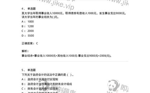 80201-综合练习-173937_军队文职(1)_01.军队文职真题-专业课_（全）版本一（历年真题+章节练习+模拟题）_会计学(军队文职)_章节练习_题目+解析