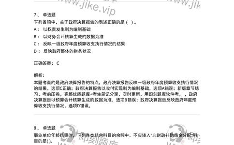 80201-综合练习-173937_军队文职(1)_01.军队文职真题-专业课_（全）版本一（历年真题+章节练习+模拟题）_会计学(军队文职)_章节练习_题目+解析