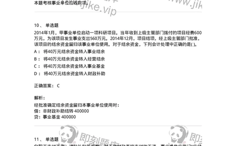 80201-综合练习-173937_军队文职(1)_01.军队文职真题-专业课_（全）版本一（历年真题+章节练习+模拟题）_会计学(军队文职)_章节练习_题目+解析