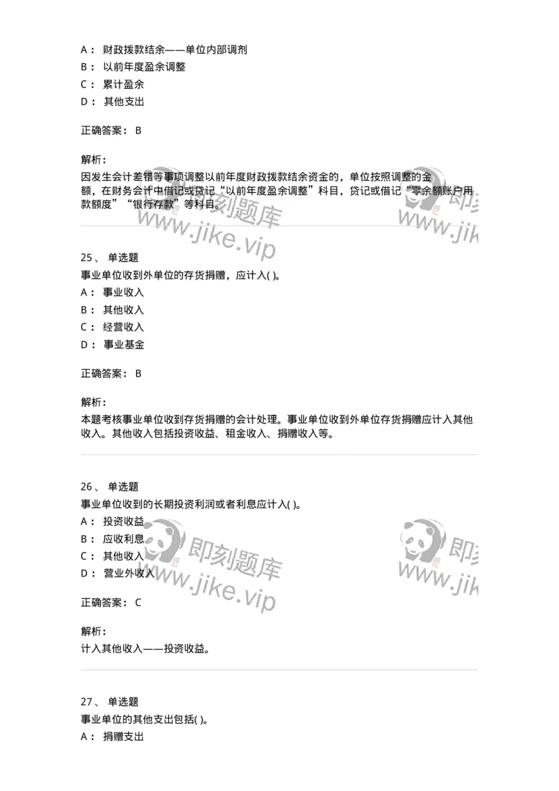 80201-综合练习-173937_军队文职(1)_01.军队文职真题-专业课_（全）版本一（历年真题+章节练习+模拟题）_会计学(军队文职)_章节练习_题目+解析