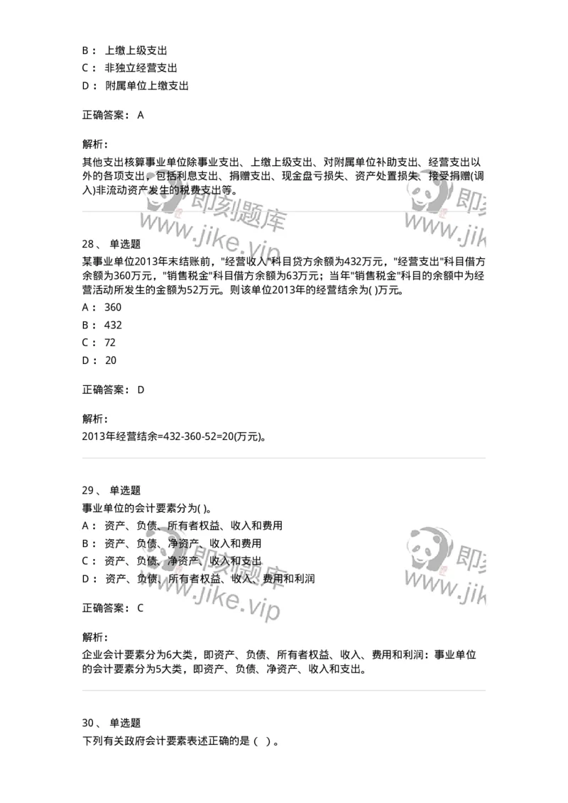 80201-综合练习-173937_军队文职(1)_01.军队文职真题-专业课_（全）版本一（历年真题+章节练习+模拟题）_会计学(军队文职)_章节练习_题目+解析