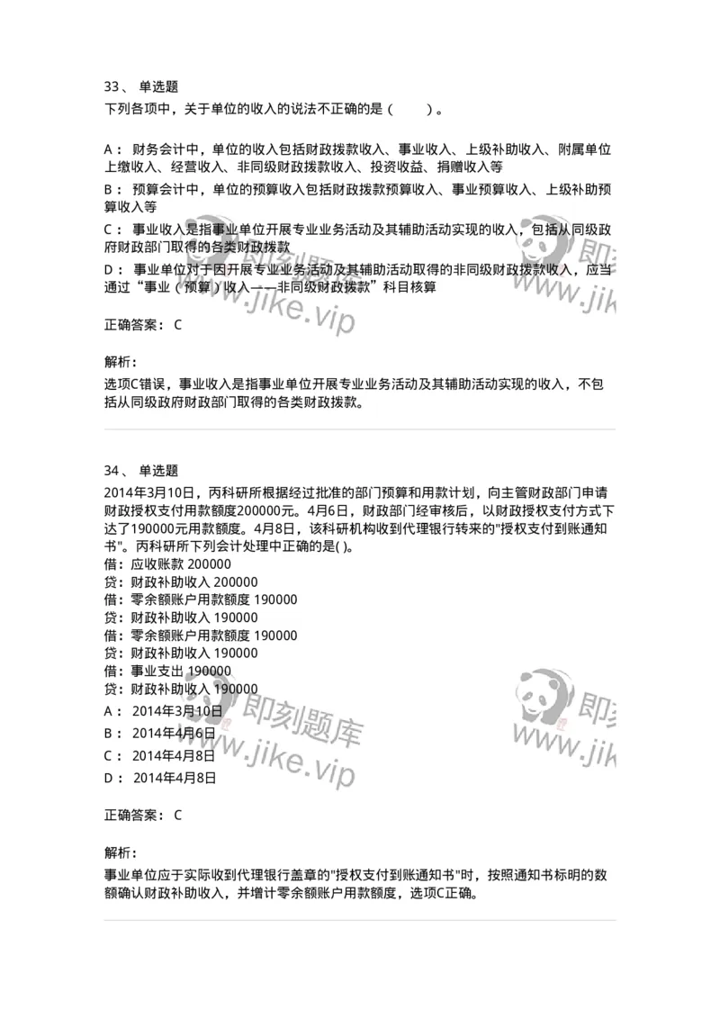 80201-综合练习-173937_军队文职(1)_01.军队文职真题-专业课_（全）版本一（历年真题+章节练习+模拟题）_会计学(军队文职)_章节练习_题目+解析