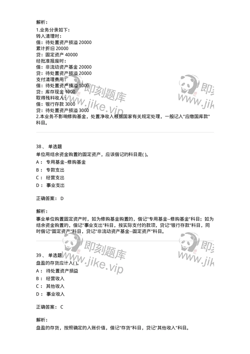 80201-综合练习-173937_军队文职(1)_01.军队文职真题-专业课_（全）版本一（历年真题+章节练习+模拟题）_会计学(军队文职)_章节练习_题目+解析