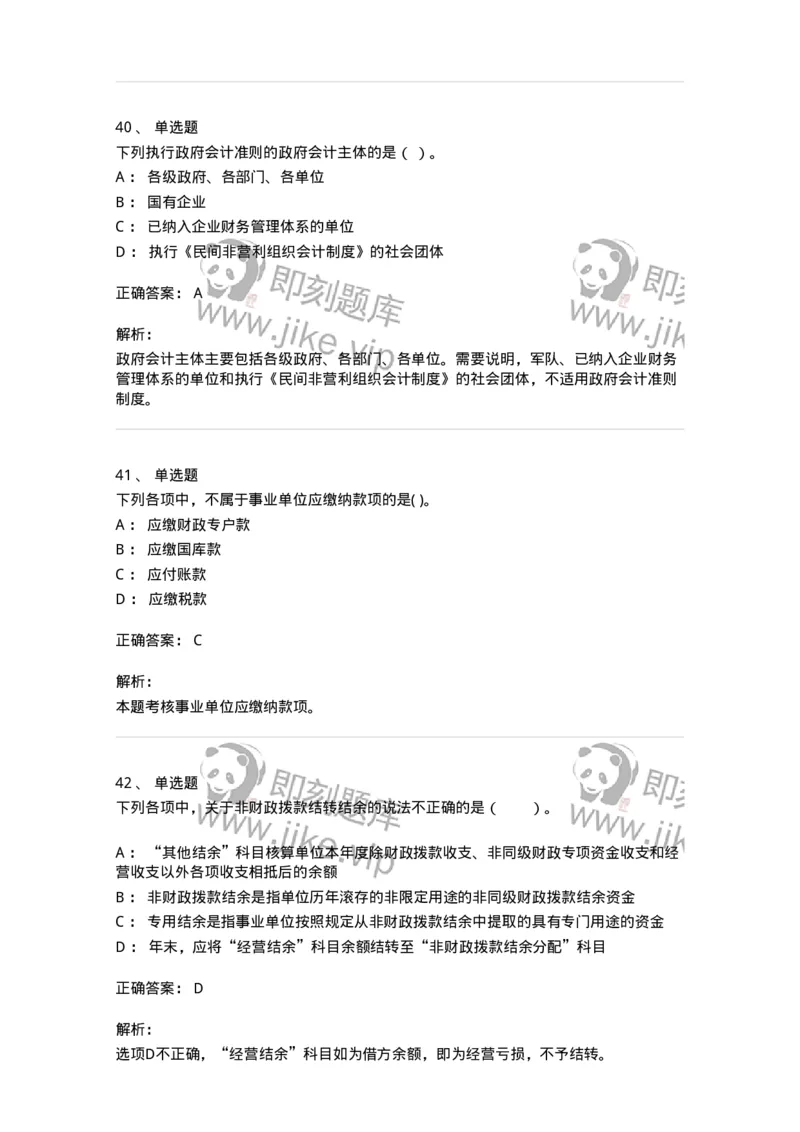 80201-综合练习-173937_军队文职(1)_01.军队文职真题-专业课_（全）版本一（历年真题+章节练习+模拟题）_会计学(军队文职)_章节练习_题目+解析