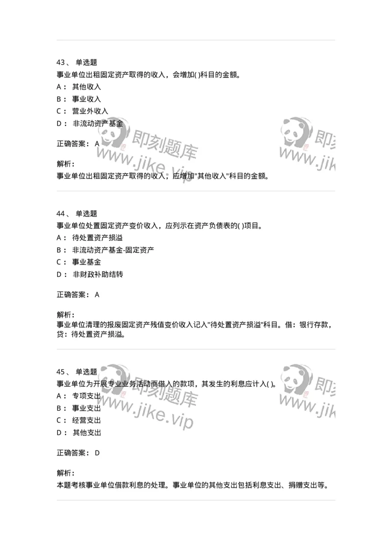 80201-综合练习-173937_军队文职(1)_01.军队文职真题-专业课_（全）版本一（历年真题+章节练习+模拟题）_会计学(军队文职)_章节练习_题目+解析