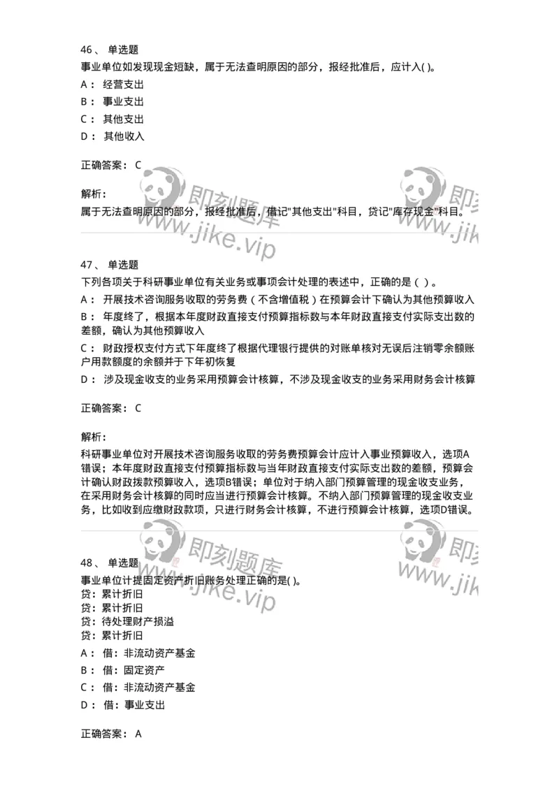 80201-综合练习-173937_军队文职(1)_01.军队文职真题-专业课_（全）版本一（历年真题+章节练习+模拟题）_会计学(军队文职)_章节练习_题目+解析