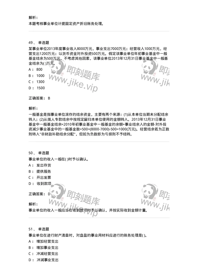 80201-综合练习-173937_军队文职(1)_01.军队文职真题-专业课_（全）版本一（历年真题+章节练习+模拟题）_会计学(军队文职)_章节练习_题目+解析