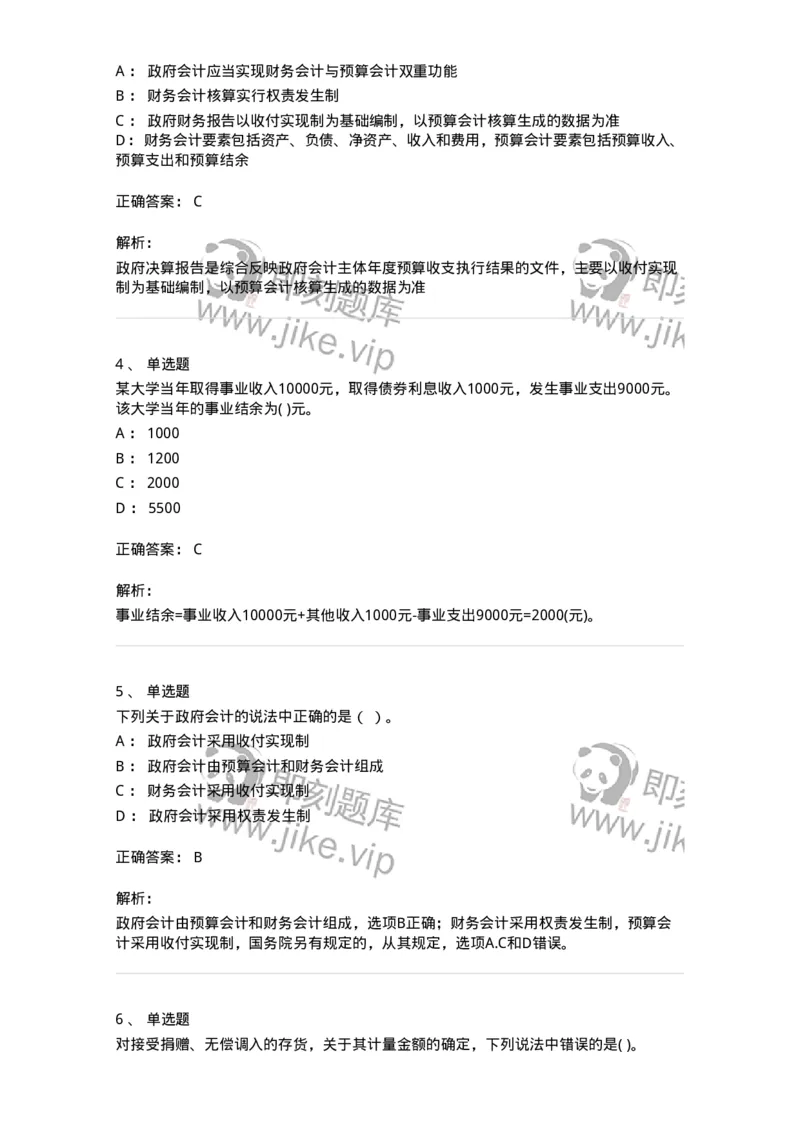 80201-综合练习-173937_军队文职(1)_01.军队文职真题-专业课_（全）版本一（历年真题+章节练习+模拟题）_会计学(军队文职)_章节练习_题目+解析