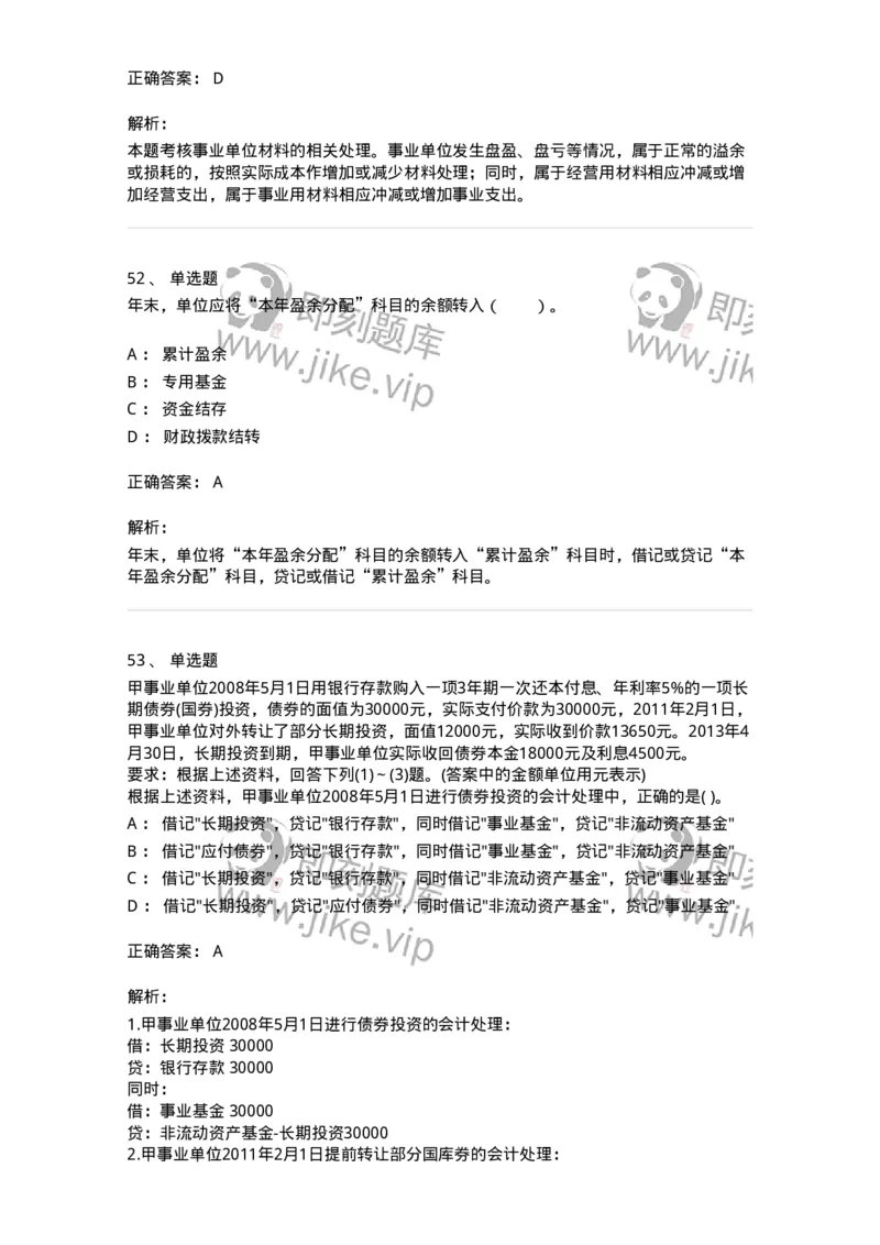 80201-综合练习-173937_军队文职(1)_01.军队文职真题-专业课_（全）版本一（历年真题+章节练习+模拟题）_会计学(军队文职)_章节练习_题目+解析