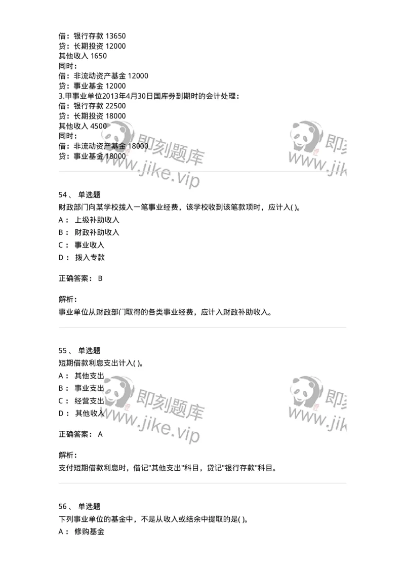 80201-综合练习-173937_军队文职(1)_01.军队文职真题-专业课_（全）版本一（历年真题+章节练习+模拟题）_会计学(军队文职)_章节练习_题目+解析