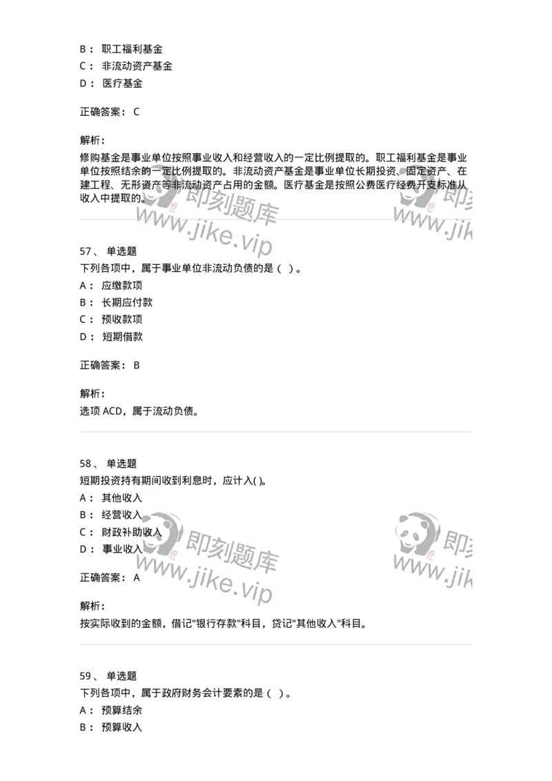 80201-综合练习-173937_军队文职(1)_01.军队文职真题-专业课_（全）版本一（历年真题+章节练习+模拟题）_会计学(军队文职)_章节练习_题目+解析