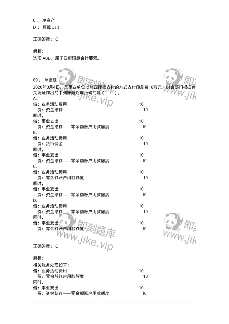80201-综合练习-173937_军队文职(1)_01.军队文职真题-专业课_（全）版本一（历年真题+章节练习+模拟题）_会计学(军队文职)_章节练习_题目+解析