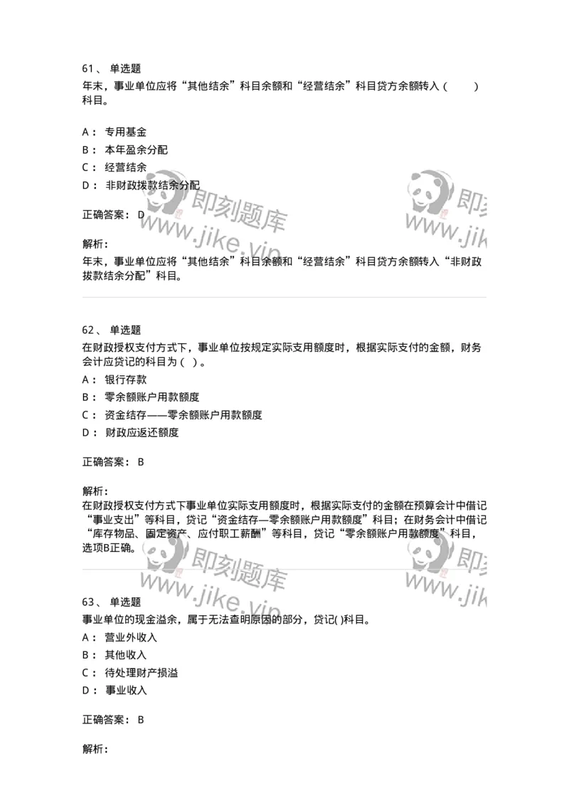 80201-综合练习-173937_军队文职(1)_01.军队文职真题-专业课_（全）版本一（历年真题+章节练习+模拟题）_会计学(军队文职)_章节练习_题目+解析