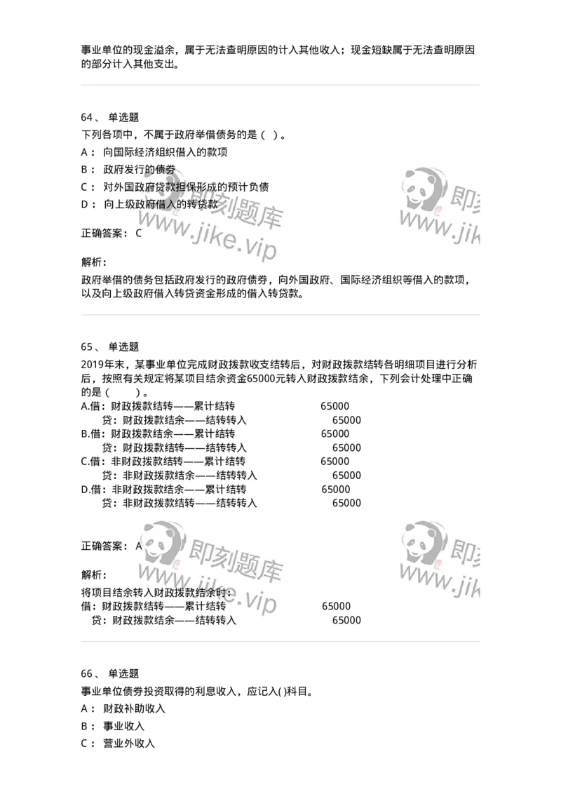 80201-综合练习-173937_军队文职(1)_01.军队文职真题-专业课_（全）版本一（历年真题+章节练习+模拟题）_会计学(军队文职)_章节练习_题目+解析