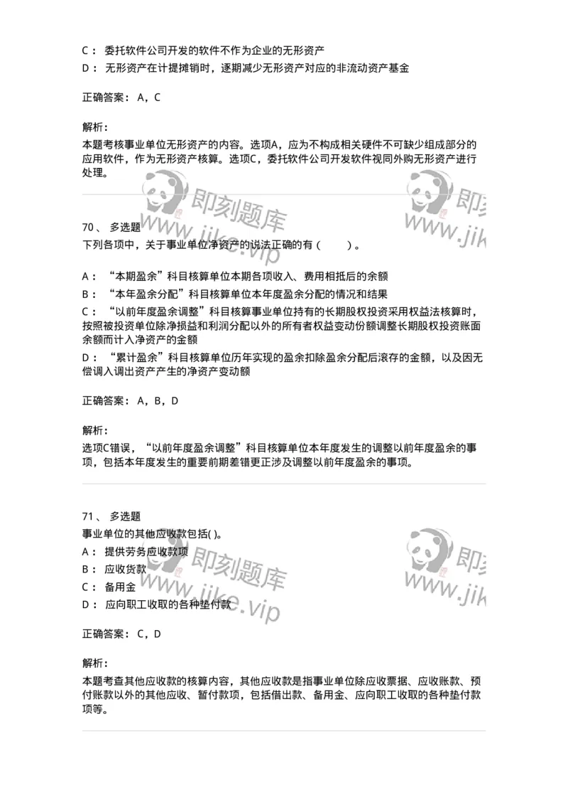 80201-综合练习-173937_军队文职(1)_01.军队文职真题-专业课_（全）版本一（历年真题+章节练习+模拟题）_会计学(军队文职)_章节练习_题目+解析