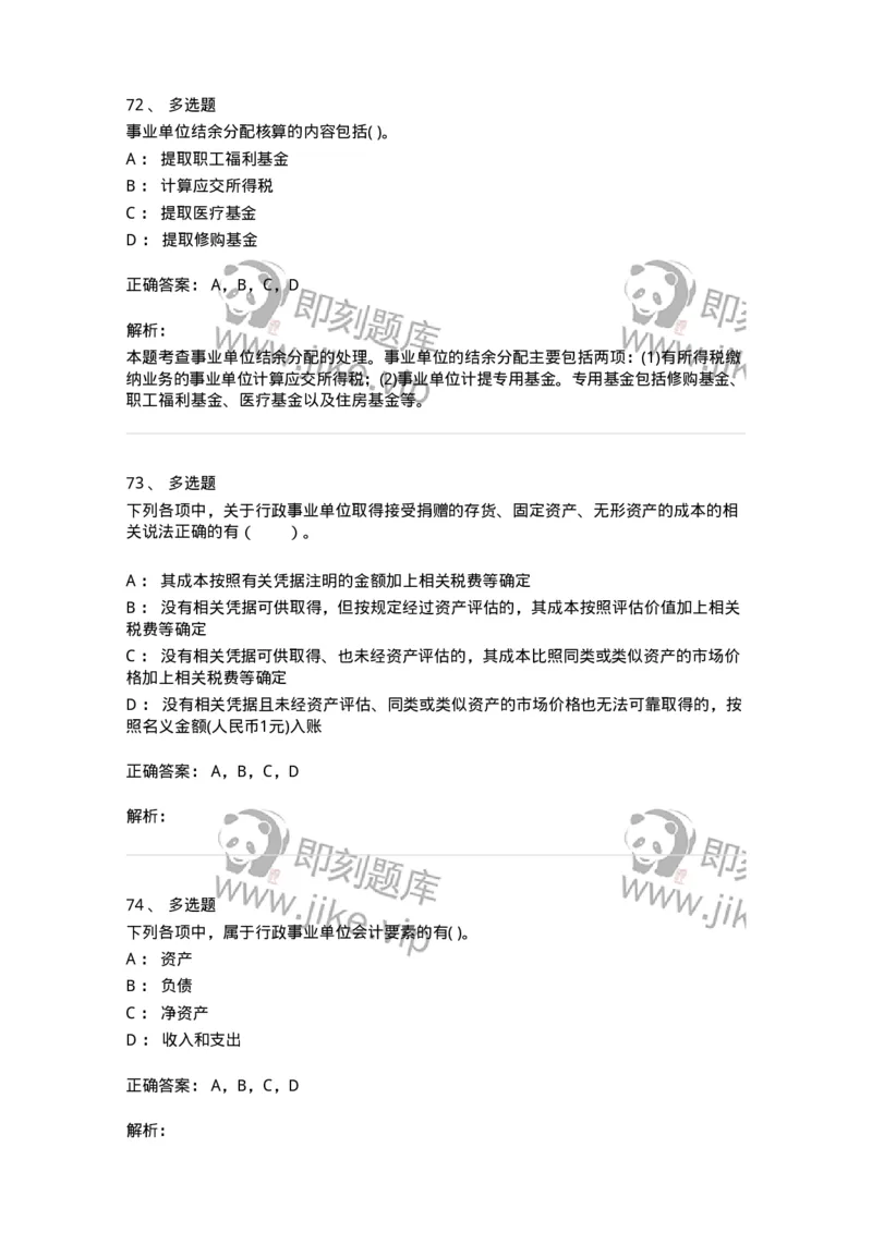 80201-综合练习-173937_军队文职(1)_01.军队文职真题-专业课_（全）版本一（历年真题+章节练习+模拟题）_会计学(军队文职)_章节练习_题目+解析